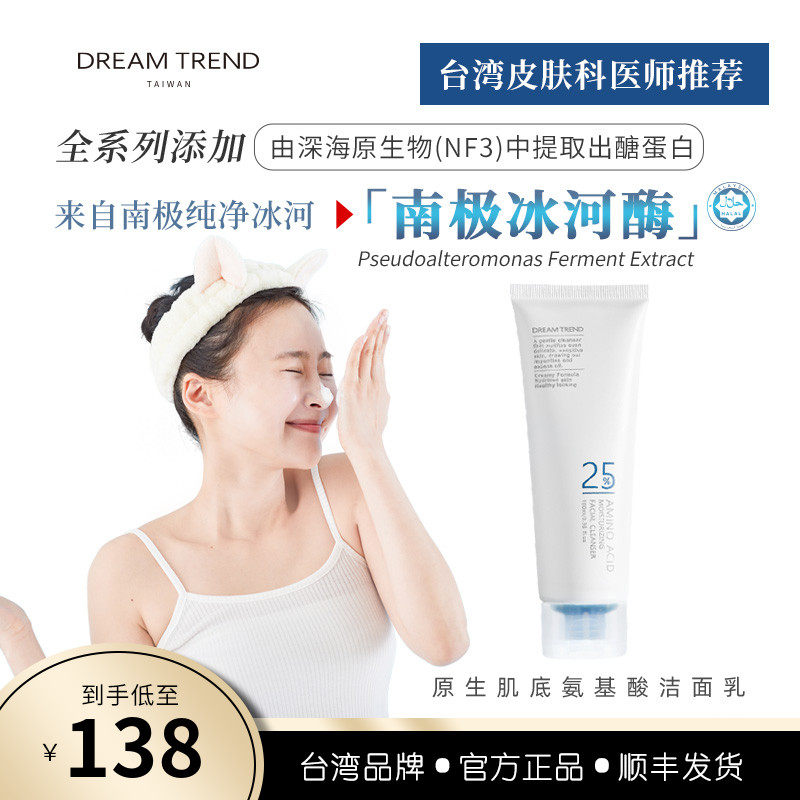 Amino Acid Facial Cleanser Milk Sensitive Muscle Foam Pore Cleansing Acne Moisturizing Soothing DREAMTREND Kaimeng
