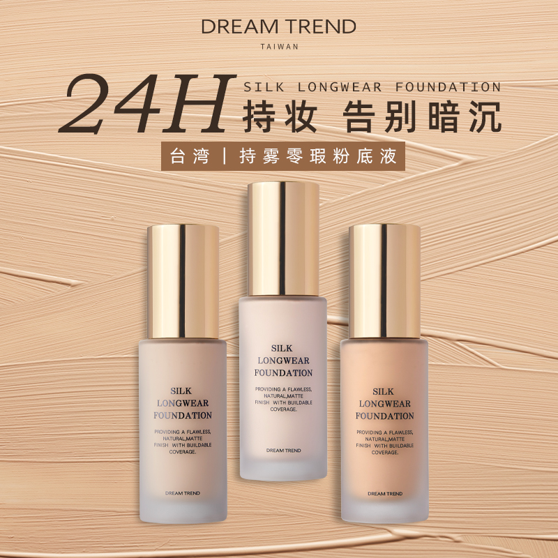 Long-lasting mist-free foundation liquid foundation long-lasting flawless makeup mist oil control concealer nourishing skin Taiwan DREAMTREND Kaimeng