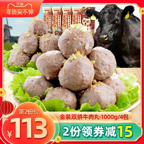 [Golden Shuangpin niu Wan 250g*4 мешки] Аутентичный хаошан говяжий мяч из говядины.