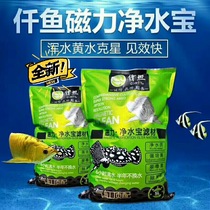 Fish tank thousand fish magnetic water purification treasure yellow water nemesis deodorizing fishy smell muddy water activated carbon filter material