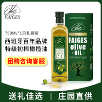 Figs Spain imports special grade of extra-virgin olive oil skincare oil skincare edible oil 750ML Courtesy Bagged Group Purchase