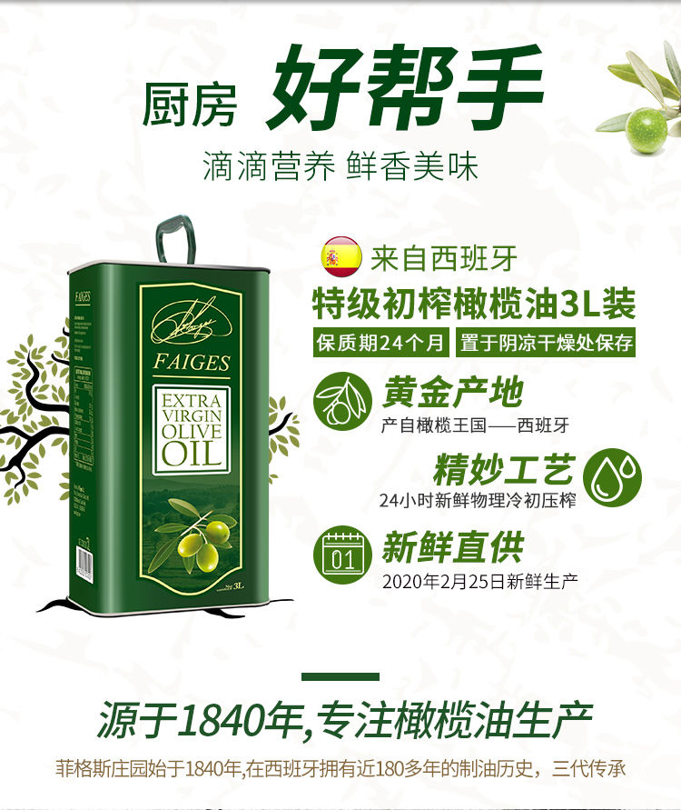西班牙进口 法杰斯faiges 特级初榨橄榄油 3L 图2