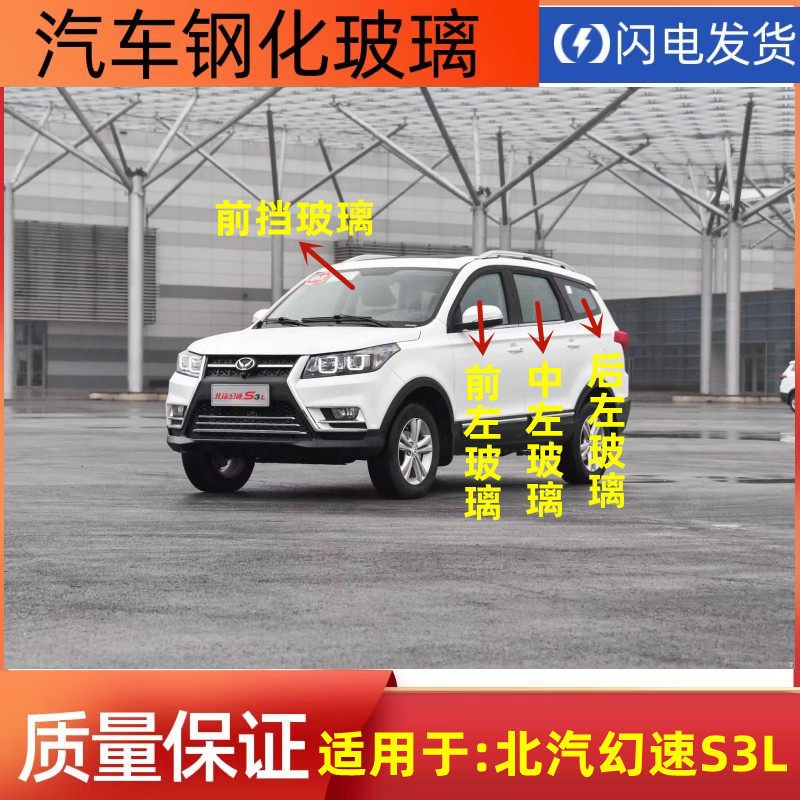 Baic Huansu S3L Front and Rear Windshields, Front Door Glass, Middle Door Glass, Left and Right Rear Windows, Tailgate Fiberglass