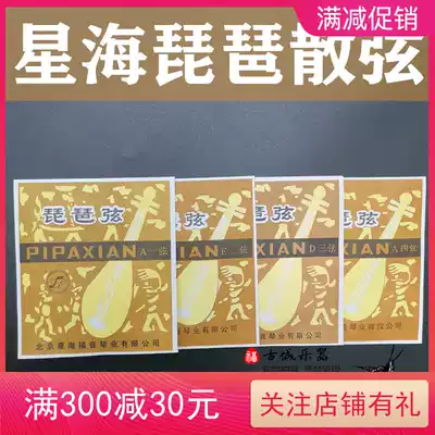 Pipa string piano set string Star Sea gospel card string 1234 string can be single beat yf card Fidelity steel wire Beijing YF