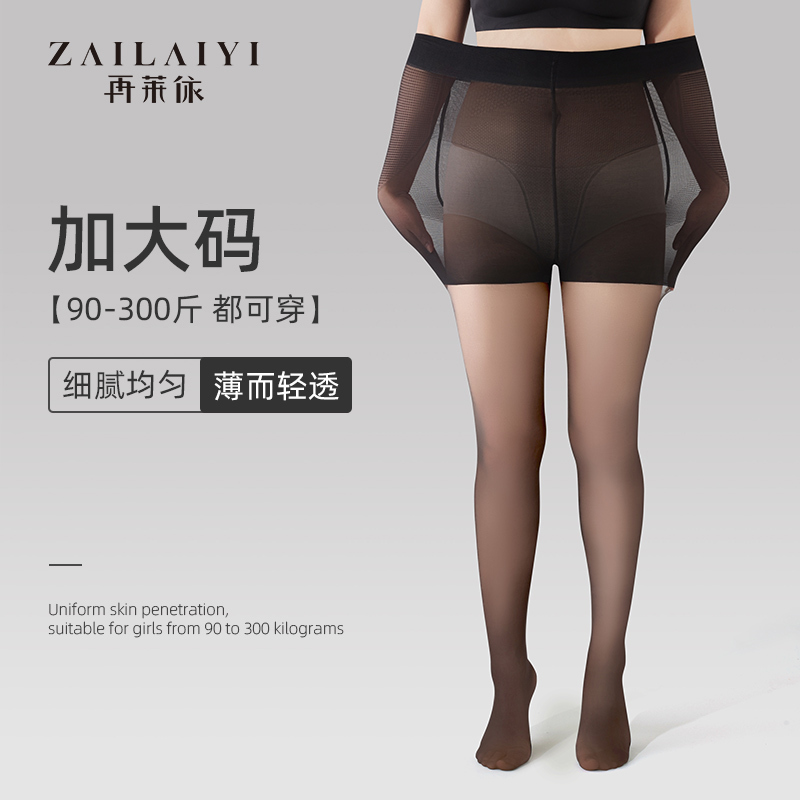 Plus-Size Black Pantyhose for Women, Spring and Autumn Thin Style, Snag-Resistant, Non-Slip, Bare-Leg Effect, for Chubby Women, 100kg High-Transparency Black Stockings Plus-Size Black Pantyhose for Women, Spring and Autumn Thin Style, Snag-Resistant, Non-Slip, Bare-Leg Effect, for Chubby Women, 100kg High-Transparency Black Stockings
