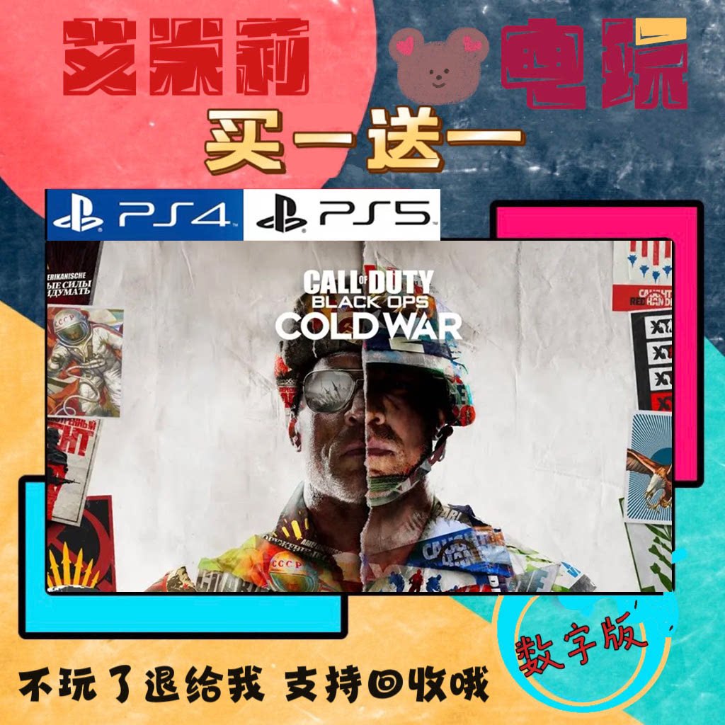 🔥【COD17】冷战数字版 - PS4/PS5 限时买一送一，绝不再等！🎮-PSN-淘宝好物网