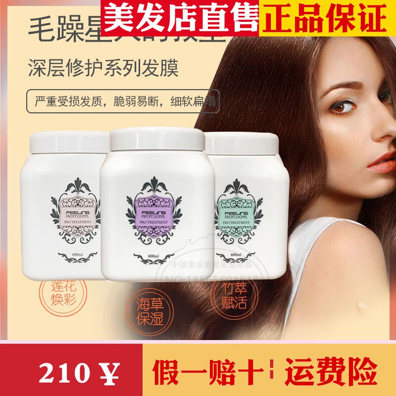 Japanese Feiling Bamboo Extract Revitalizing Seaweed Moisturizing Lotus Blossom Glow Hair Road Repair Dry Split Fork Hair Mask