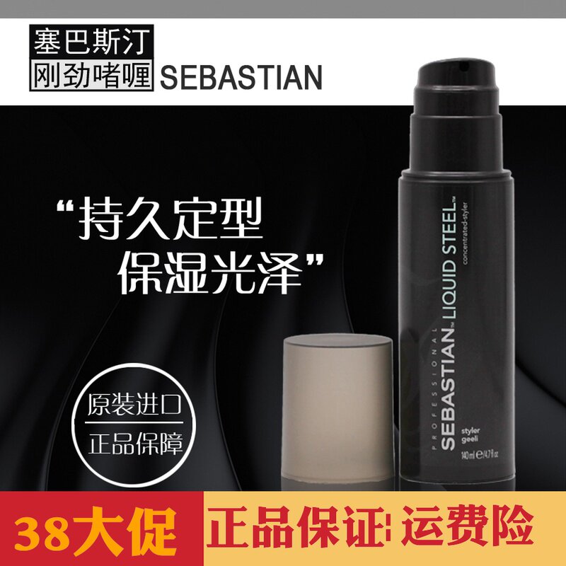 Imported Sebastian Sebastian Ding strong gel cream big back head oil head moisturizing styling hair gel hair cream