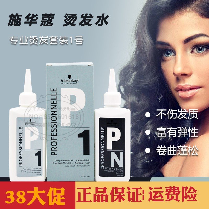 Imported German Schwarzkopf texture perm curly hair bangs perm water household lasting mild cold perm fine men and women