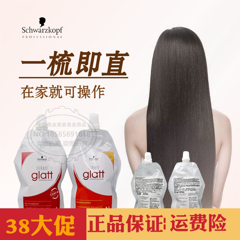 German original Schwarzkopf straight hair cream for pregnant women and children a comb straight free clip agent taste small non-irritating straightening cream household