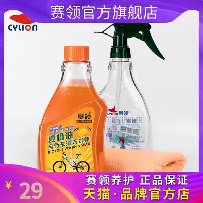 CYLION summer orange oil bicycle cleaning fluid water wax mountain road folding body paint cleaning set