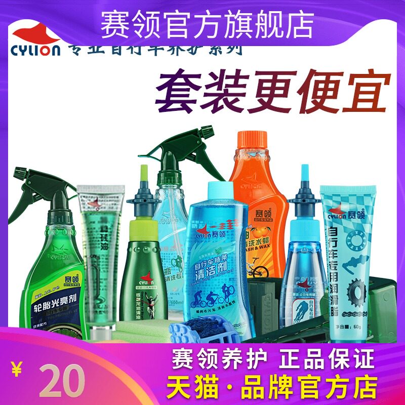 Racing collar bicycle lubricating oil maintenance kit Mountain road bicycle maintenance oil Chain cleaning agent Chain oil