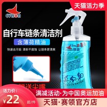 CYLION bicycle chain cleaning agent Folding mountain road bike chain cleaning does not corrode the chain