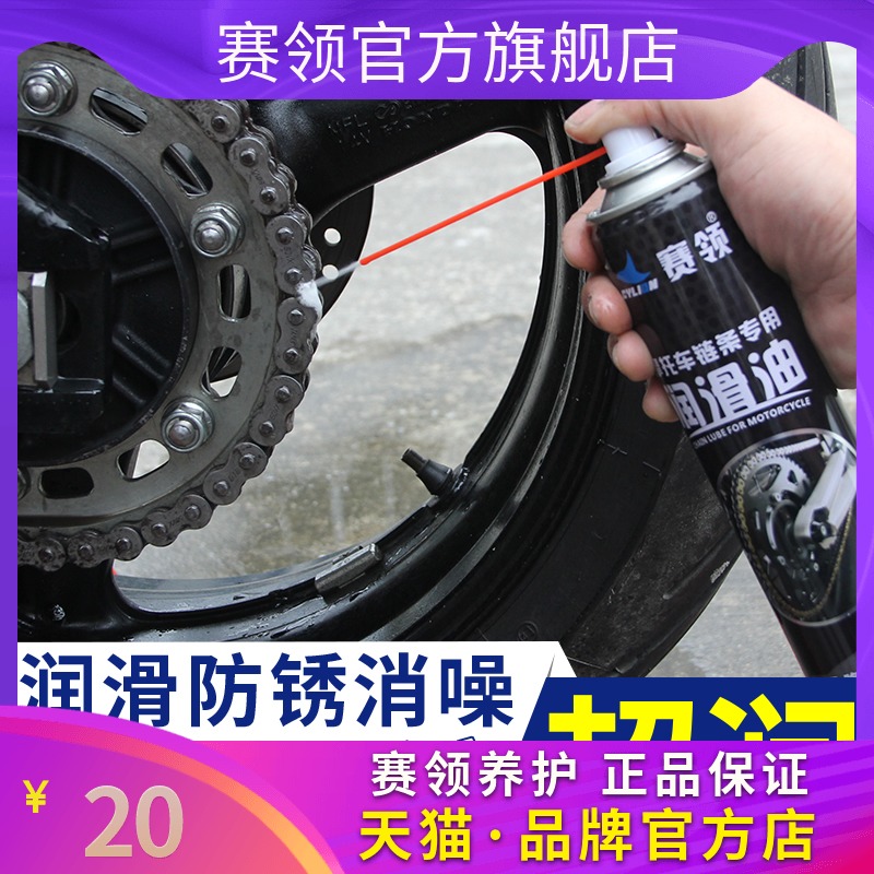 Sailing motorcycle chain oil cleaning agent waterproof and dustproof oil seal lubrication chain wax locomotive gear oil fully synthetic