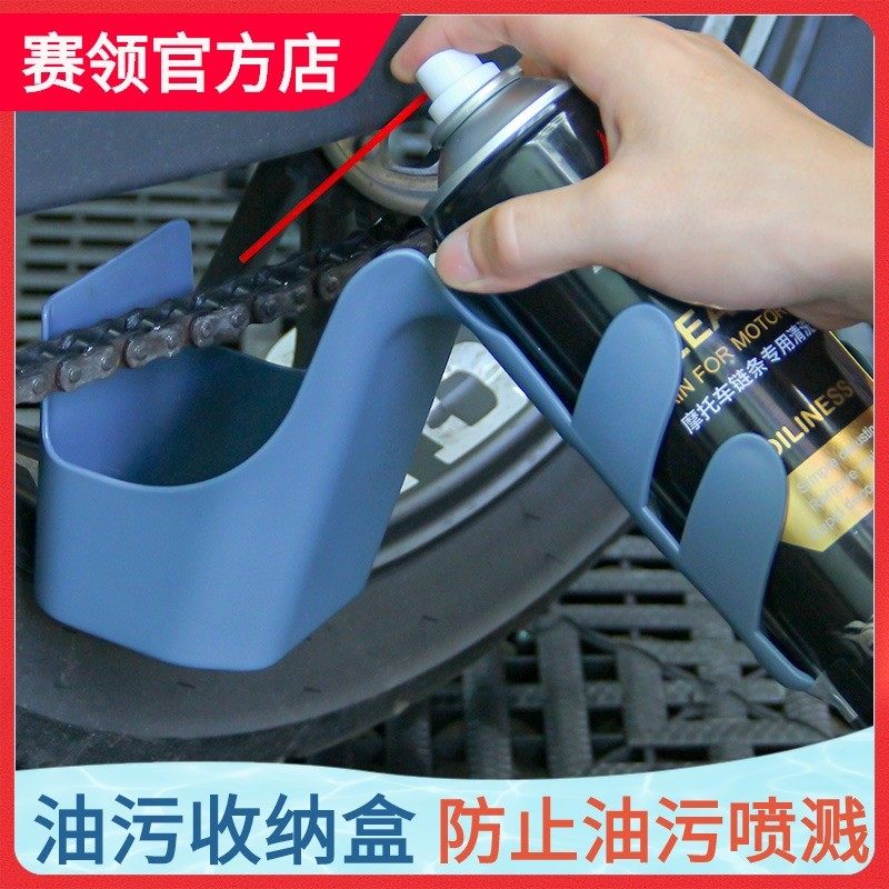 Sailing motorcycle bicycle oil storage tool box chain cleaning agent chain oil anti-splash tool set