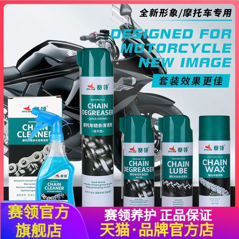 Race Collar High-end Locomotive Chain Cleaning Agent Oil Seal Chain Oil Wax Lube Maintenance Suit Gear Heavy Locomotive