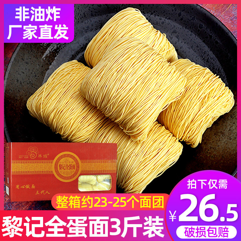 Guangdong Le Kee Full Egg Noodles Handmade Bamboo Rose Noodle Wonton Noodle noodles Noodle Whole Boxes of Noodle Soup in Chongqing Little Noodle Jiangmen