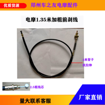 High-quality electric motorcycle electric vehicle pedal bold 2 5 thick line adjustment core flat wire tube front and rear drum brake wire tube