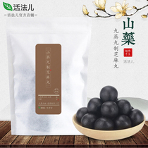 Living method Yam nine sesame balls nine steamed nine sun-dried black sesame pills hand-made valley pill maintenance pills