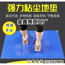 Clean room PE sticky mat sticky foot pad anti-static 90*60cm workshop removable sticky dust pad foot pedal dust removal mat
