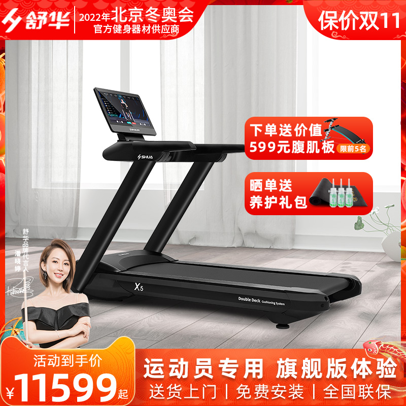 Shuhua X5 treadmill household model large silent shock absorption high-end luxury commercial gym equipment SH-T6500