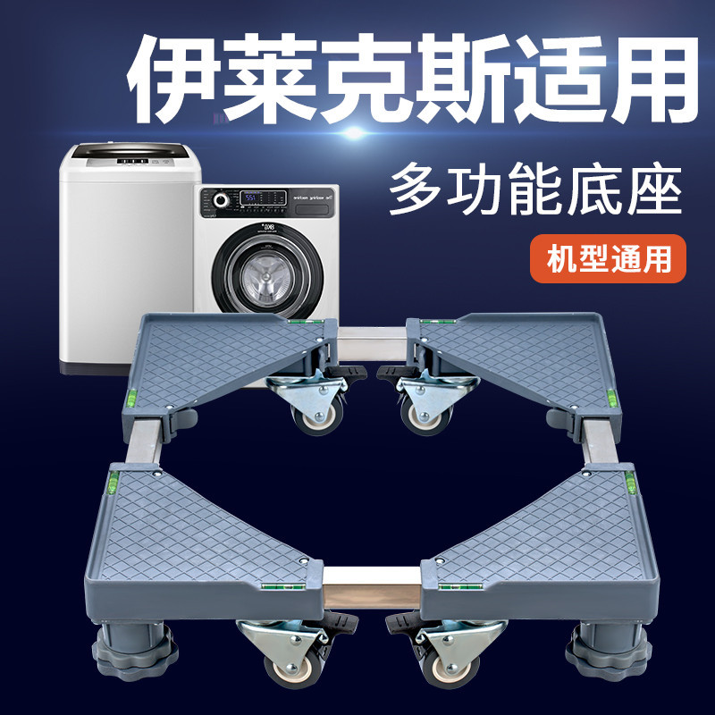 Suitable for Electrolux Fully Automatic Washing Machine Base, Drum Impeller 8/9/10kg, Heightening Mobile Bracket Suitable for Electrolux Fully Automatic Washing Machine Base, Drum Impeller 8/9/10kg, Heightening Mobile Bracket