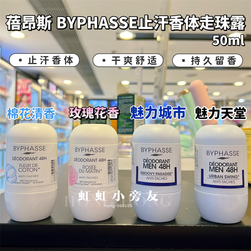 Purchased in Macau, Spanish Beiyans Roll-On Antiperspirant Deodorant, Refreshing Underarm Antiperspirant and Anti-Sweat Fragrance, Light Fragrance for Men and Women