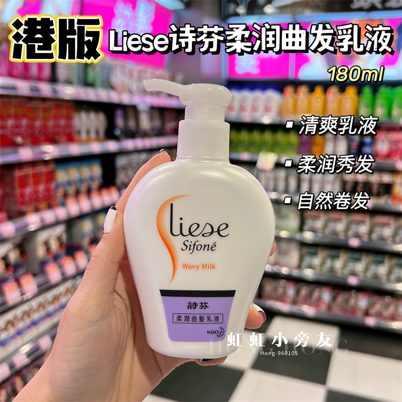 Honghong Purchases Japan Sifone Flowers King Poetry Fen Styling Soft Moisturizing Hair Lotion 180ml Natural Rolls-Taobao