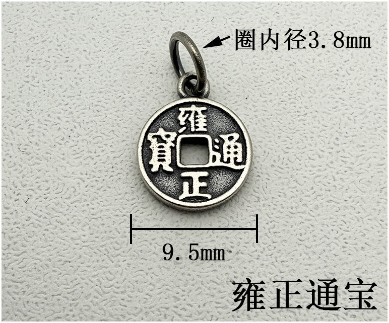 товар из китая s925纯银五帝金钱铜钱复古挂件吊坠diy手串手链项链挂坠配件吊饰 Other home
