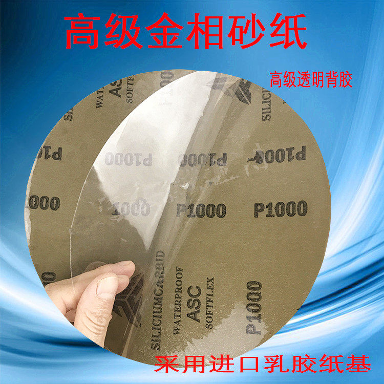进口金相专用砂纸/干湿两用砂纸 8英寸直径200mm带胶 80#-4000#