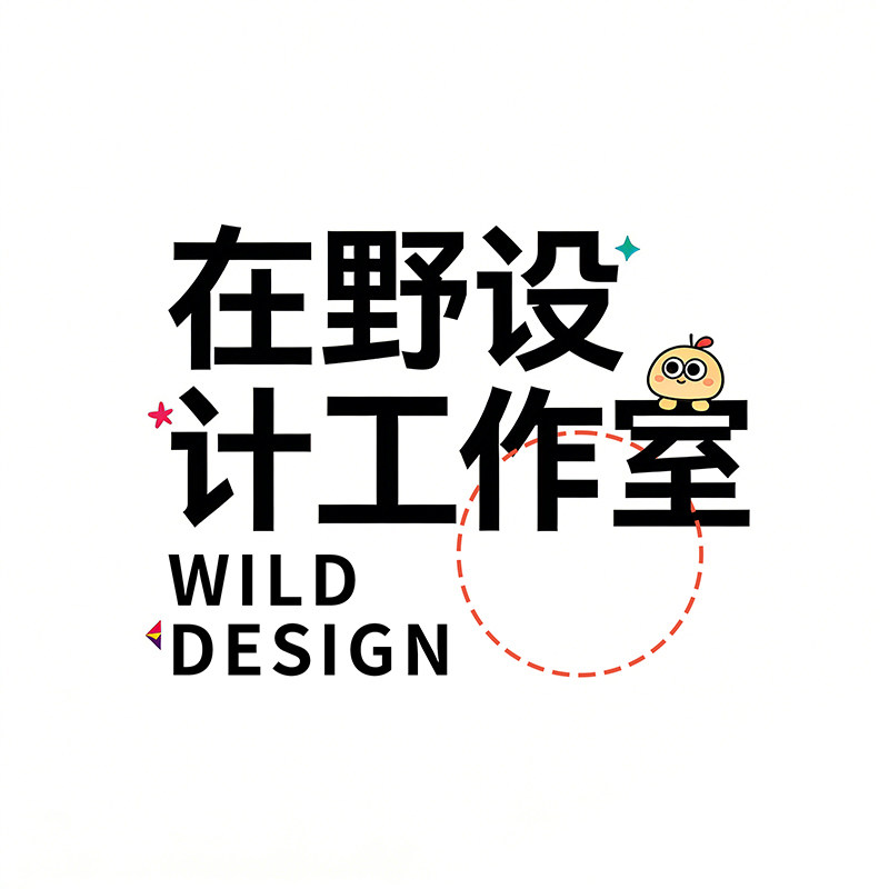 在野设计工作室