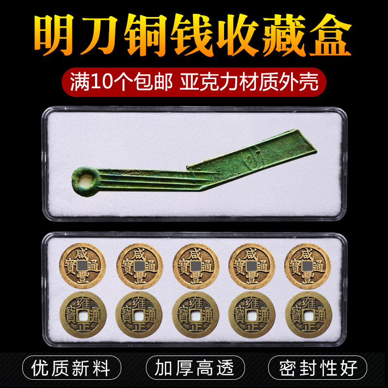 Ming knife coin box acrylic ancient coin collection box five emperors coin square box cotton pad copper coin storage protection box