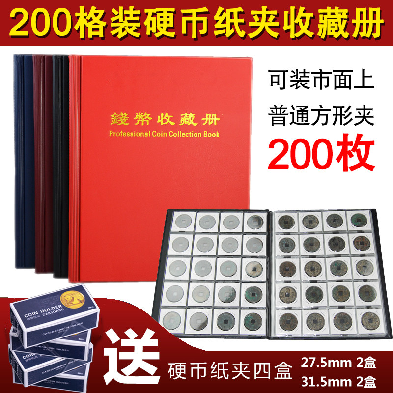 PCCB Mintai 200 Lattice Square Paper Clip Books Coin collection coins Location Book of coins Coins Bronze Money Ancient Coins