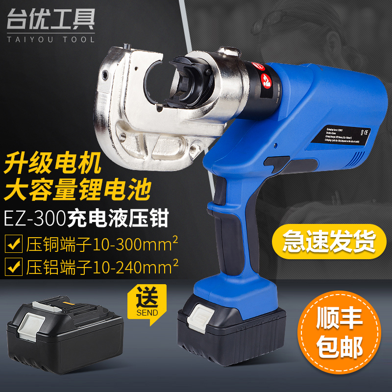 Taiyou rechargeable hydraulic pliers small lithium battery fast electric crimping pliers EZ-300 400 copper nose integral type