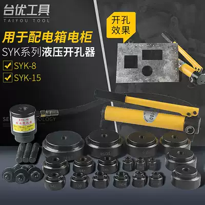 Taiyou SKY series manual hydraulic drilling device two-piece bridge stainless steel puncher Portable punching machine