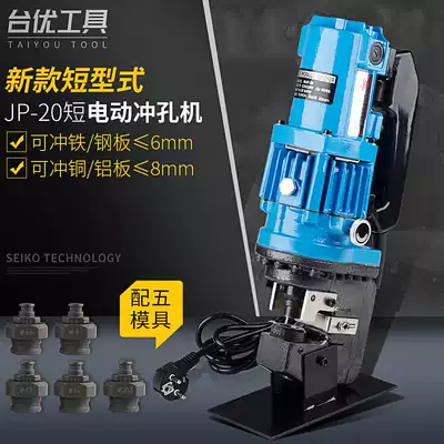 Taiyou JP-20 short electro-hydraulic punching machine angle steel angle iron Channel steel punching copper aluminum plate drilling drill