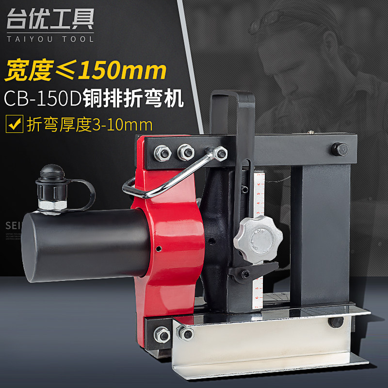 Taiyou CB-150D electric small bending machine Manual hydraulic bending machine Copper row bending machine Copper row bending machine