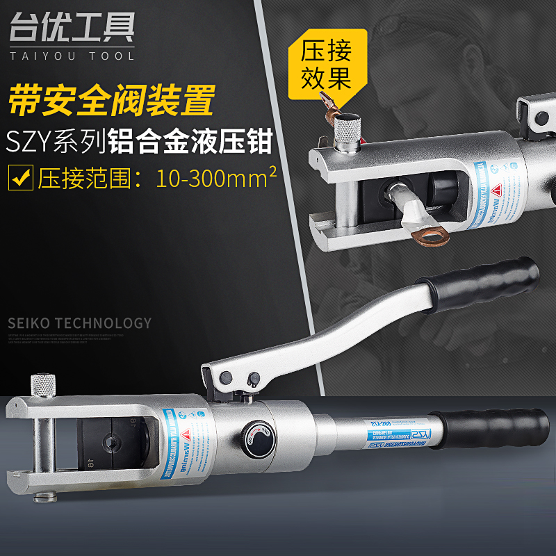 Taiyou aluminum alloy hydraulic pliers Fast ultra-light crimping pliers SZY-120A 240 300 copper nose terminal crimping pliers