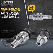 Taiyou hydraulic quick connector A set of M16*1 5 ZG3 8 high pressure tubing quick-connect male and female joints