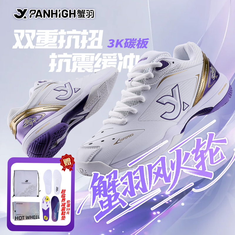 Crab Feather Fire Wheel Badminton Shoes for Men and Women, Carbon Plate Tpu Anti-Twist Professional Competition Training Shoes, Sports Shoes