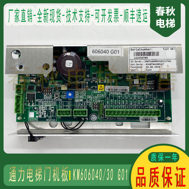 KONE elevator door panel KM606040G01 New original KM606030G01 one year warranty
