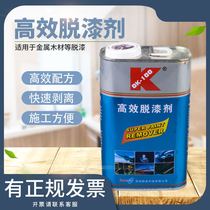 Paint remover High-efficiency paint remover Paint remover Paint remover Metal paint remover