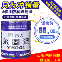 Yonggu vat reconcile paint iron door paint railing paint metal steel structure anti-rust paint indoor and outdoor anti-corrosion paint 12KG