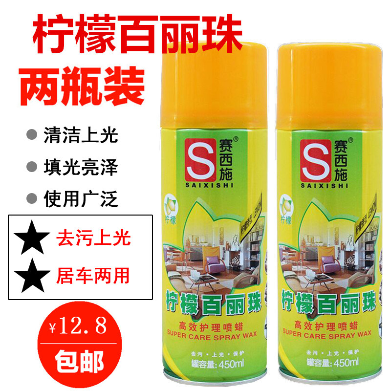 Saixi Shi Lemon Belle Pearl Furniture Efficient Care Wax Maintenance Wax Spray Wax 450ml Two Bottles