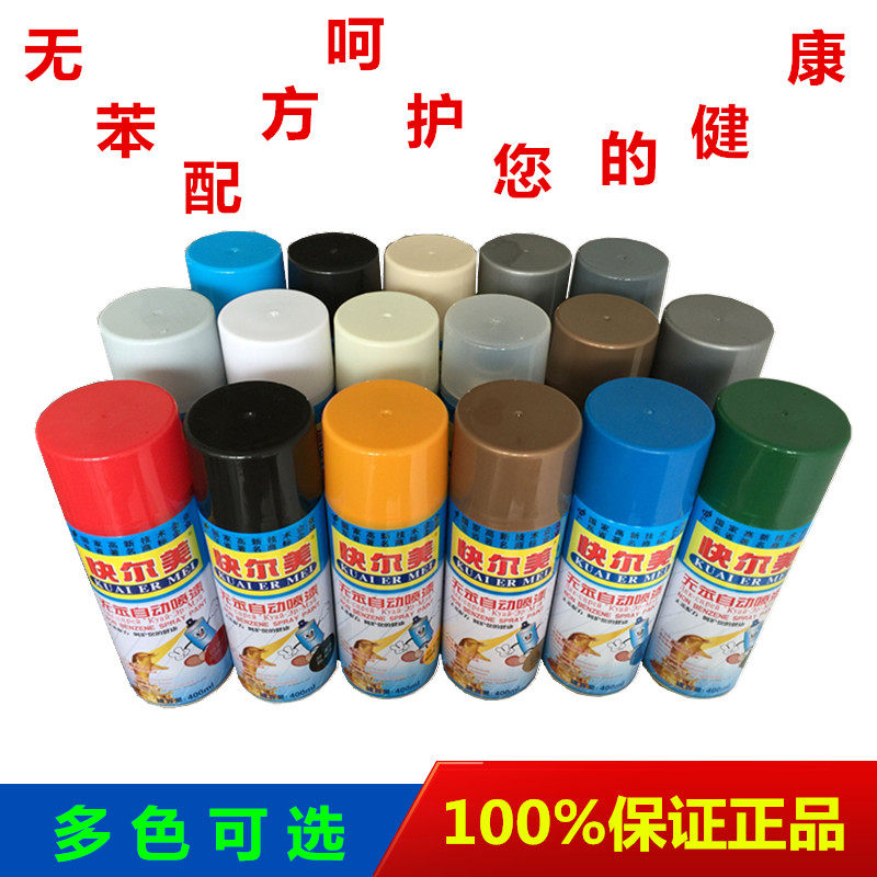 Kuailmei automatic spray paint Hand automatic spray paint Auto locomotive Bicycle color change Graffiti spray paint