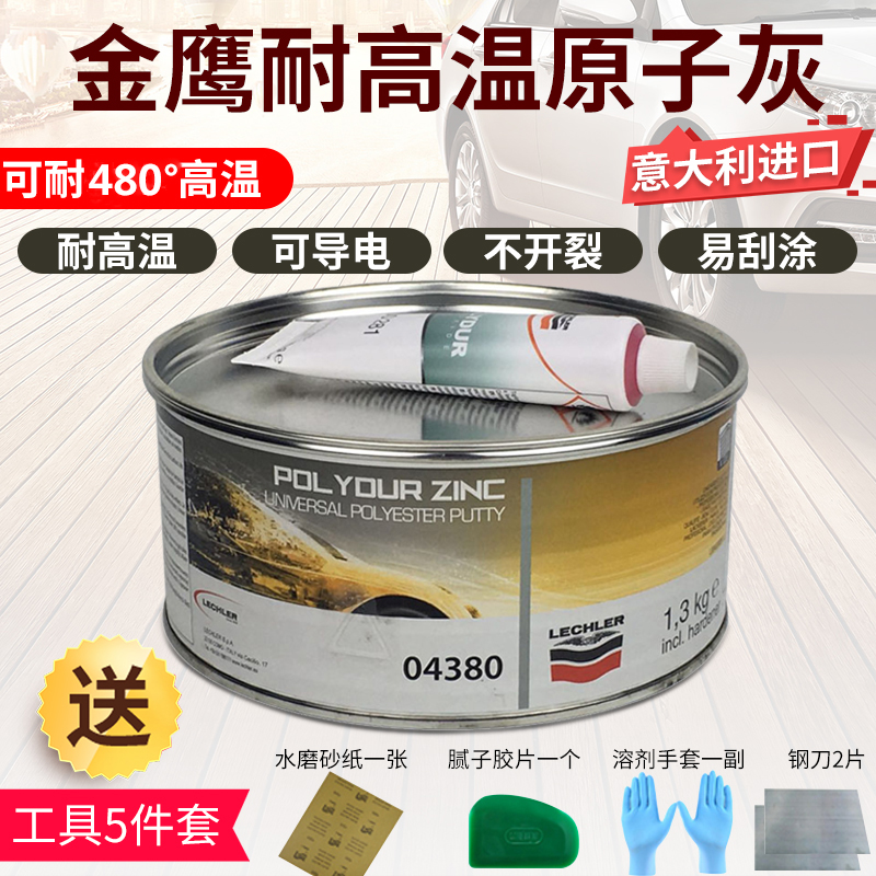 Italian Golden Eagle 04380 High Temperature Resistant Atomic Ash Sheet Metal Ash Automotive Batch Earth Alloy Ash Resistant 480-degree High