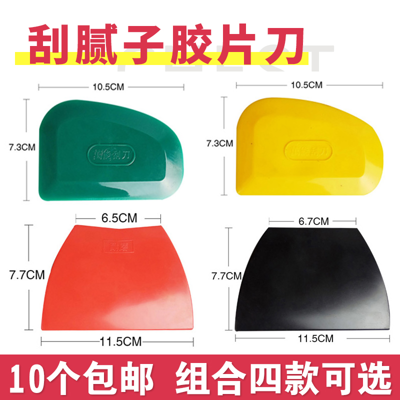 Sheet metal gray glue knife multi-function scraper oval rubber atomic ash scraper universal scraper putty smoothing tool
