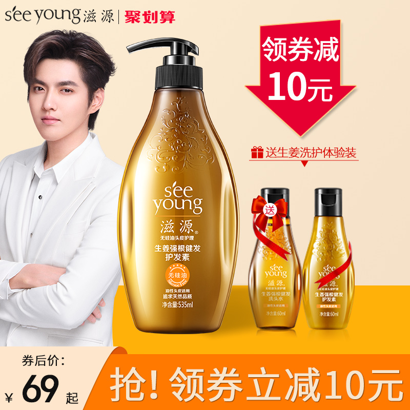 Ziyuan Ginger conditioner supple smooth Improve dry frizz Women and men's special flagship store summer