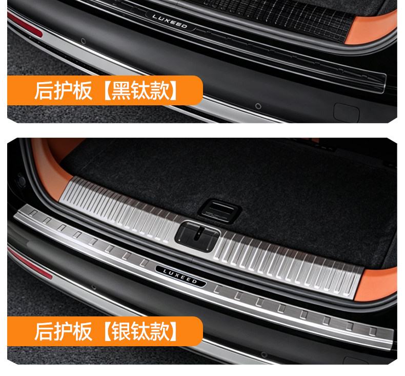 Suitable for Zhijie V9 welcome pedal threshold protection strip accessories, modified trunk guard, stainless steel protection