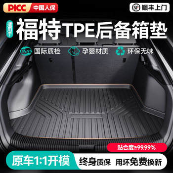 Suitable for Ford Focus Mondeo Edge L Escort Explorer L Tpe Trunk Mat Tail Box Mat